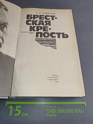 Брестская крепость