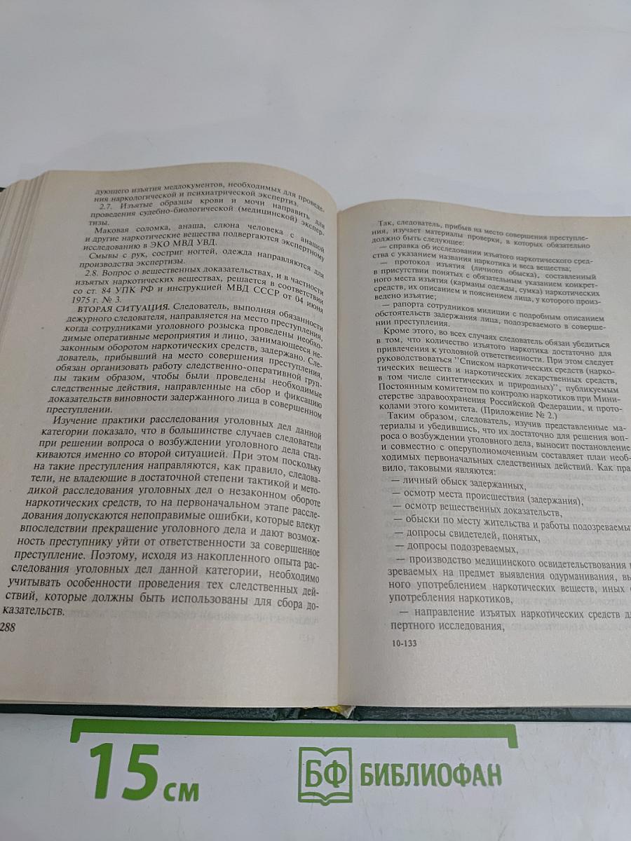Криминалистическое обеспечение деятельности криминальной милиции и органов предварительного расследования