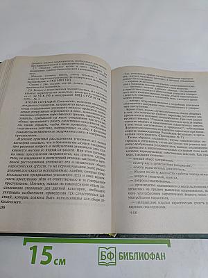 Криминалистическое обеспечение деятельности криминальной милиции и органов предварительного расследования