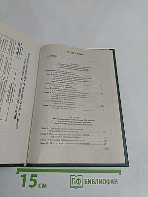 Криминалистическое обеспечение деятельности криминальной милиции и органов предварительного расследования