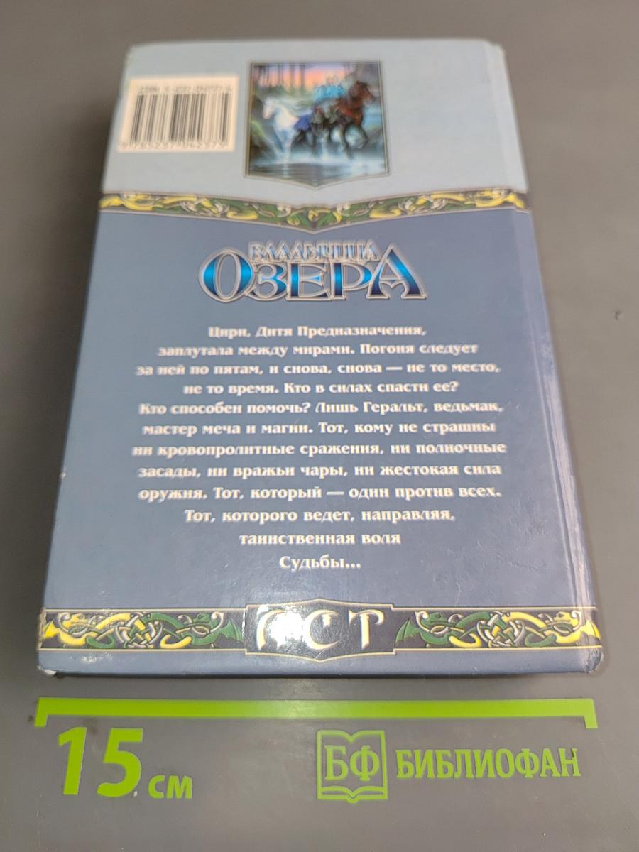 Владычица озера
