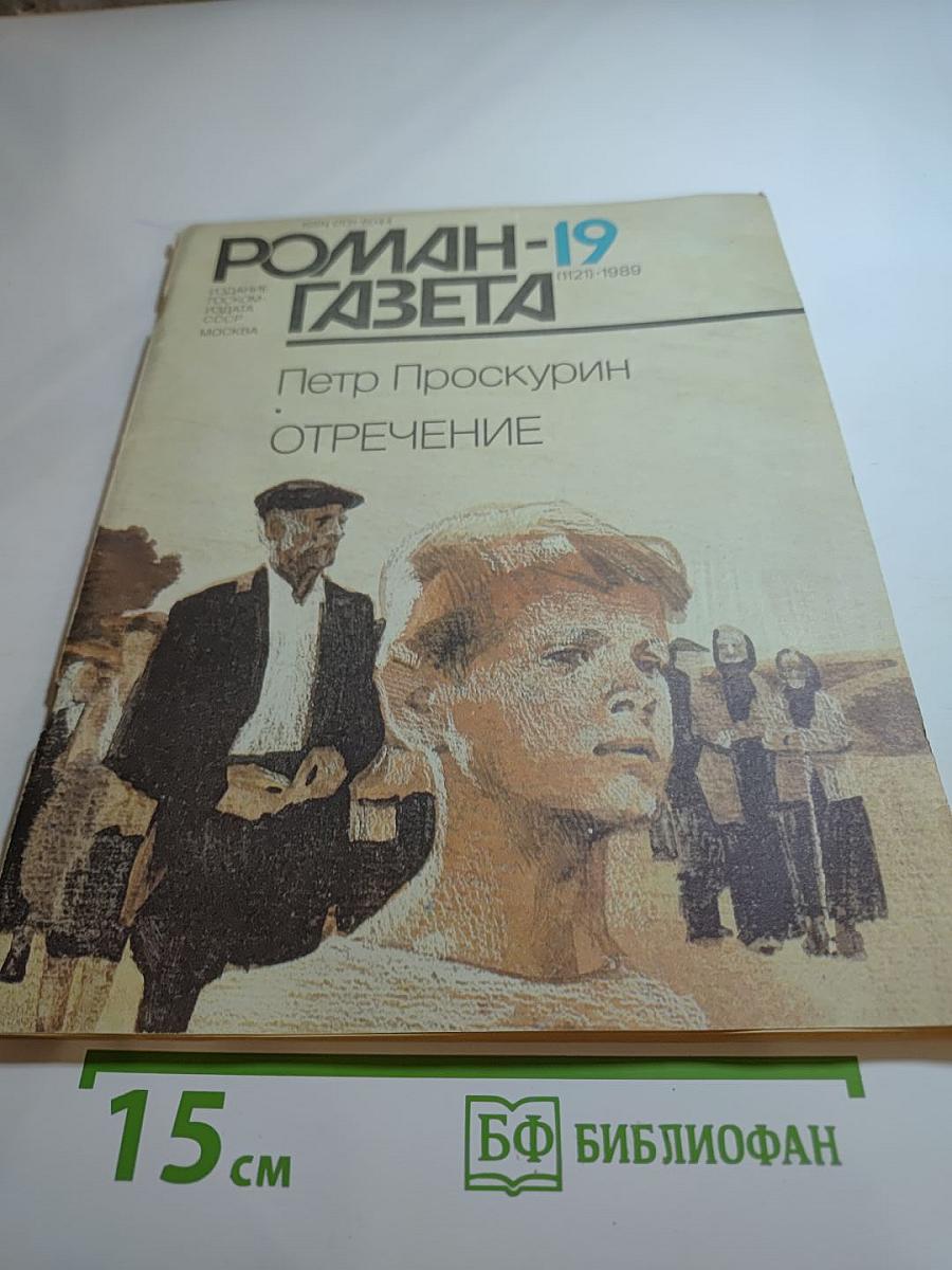 Отречение
