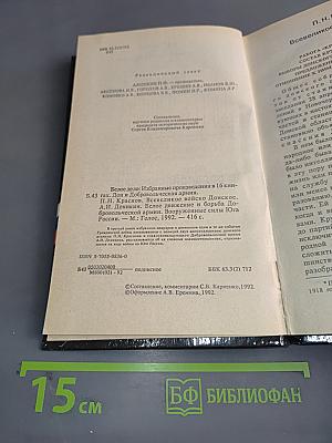 Белое дело: Избранные произведения в 16 книгах. Книга 5.43. Дон и Добровольческая армия