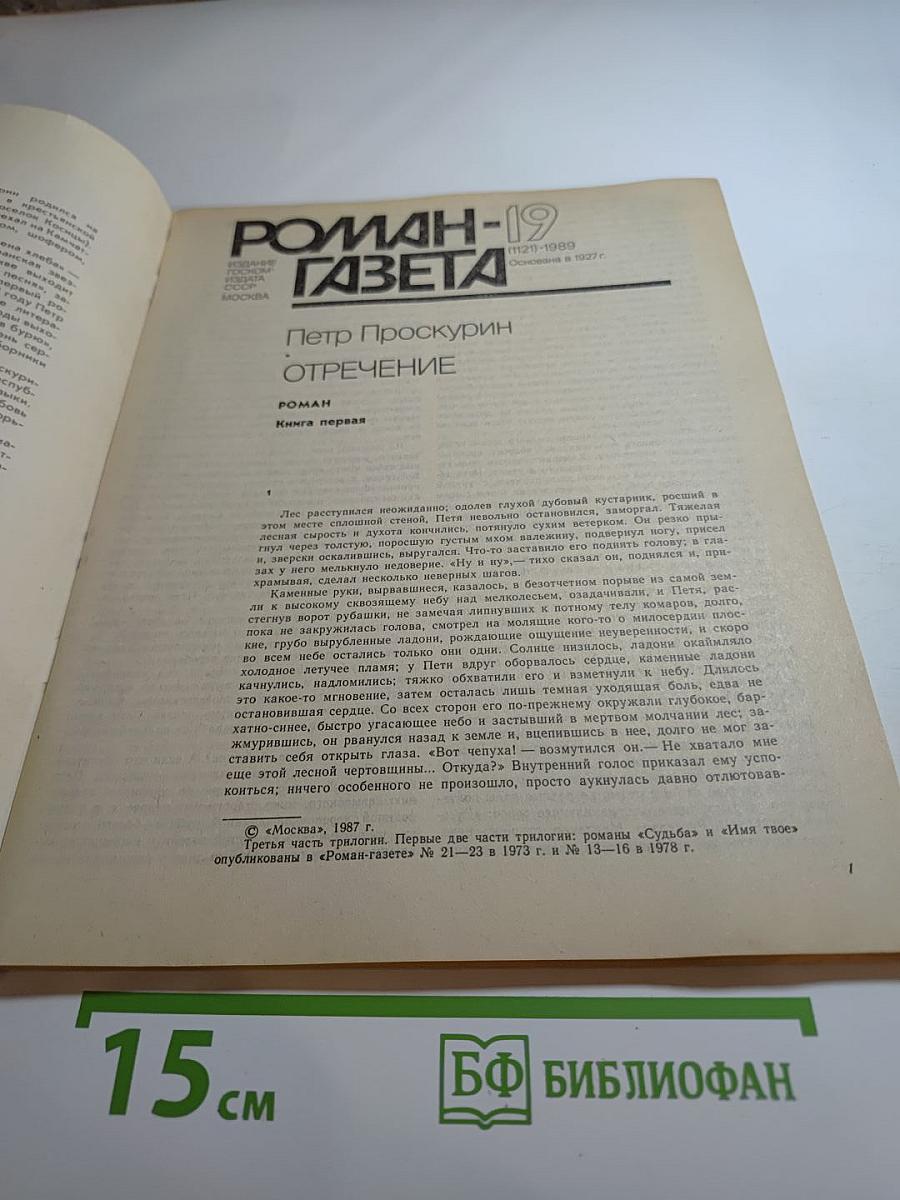 Отречение