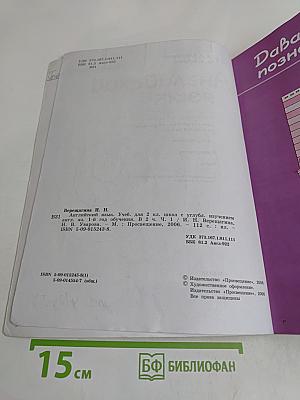 Английский язык. Учебник для 2 класса. Часть 1