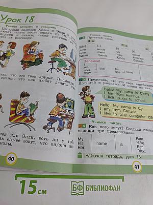 Английский язык. Учебник для 2 класса. Часть 1
