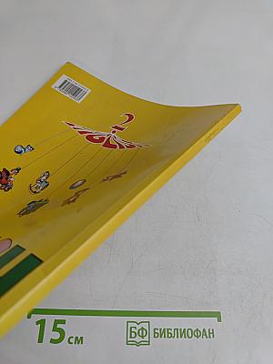 Английский язык. Учебник для 2 класса. Часть 1