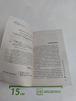 Чистилище для Гурова