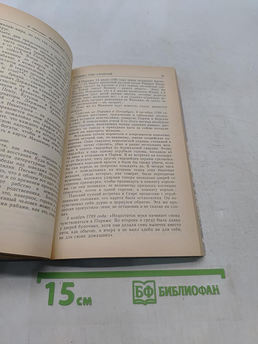 Мгновенье славы настает...