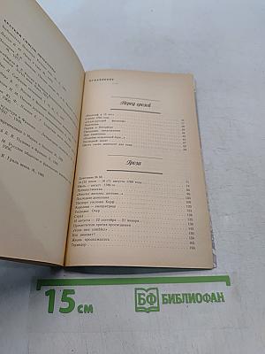 Мгновенье славы настает...