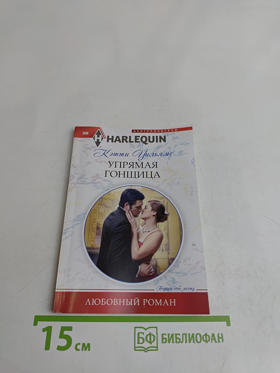 Упрямая гонщица