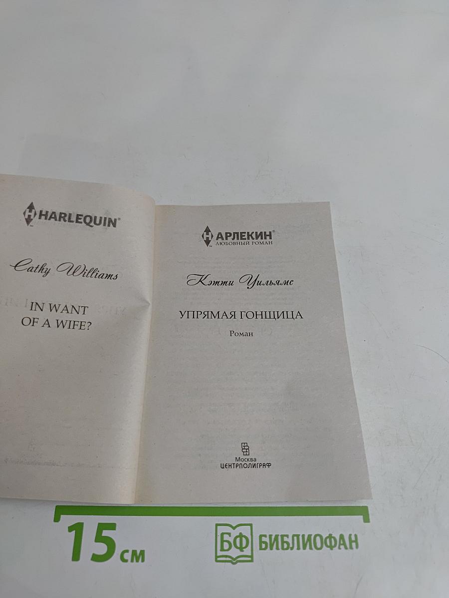 Упрямая гонщица