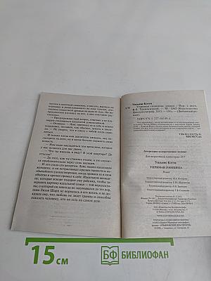 Упрямая гонщица