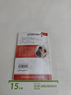 Упрямая гонщица