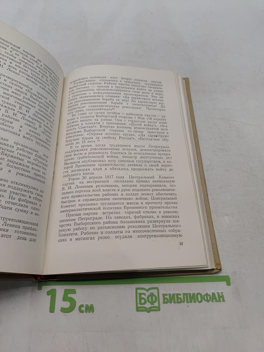 Выборгская сторона