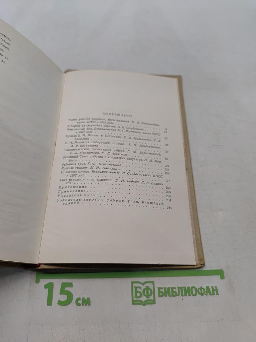 Выборгская сторона