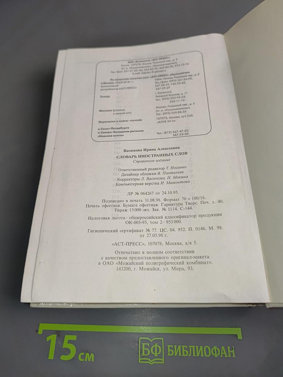 Словарь иностранных слов