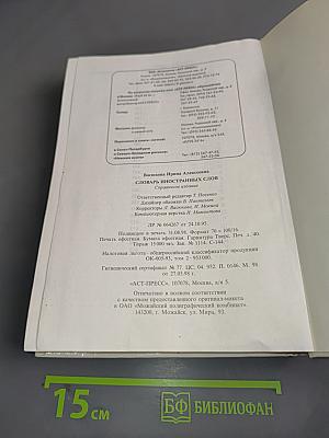 Словарь иностранных слов