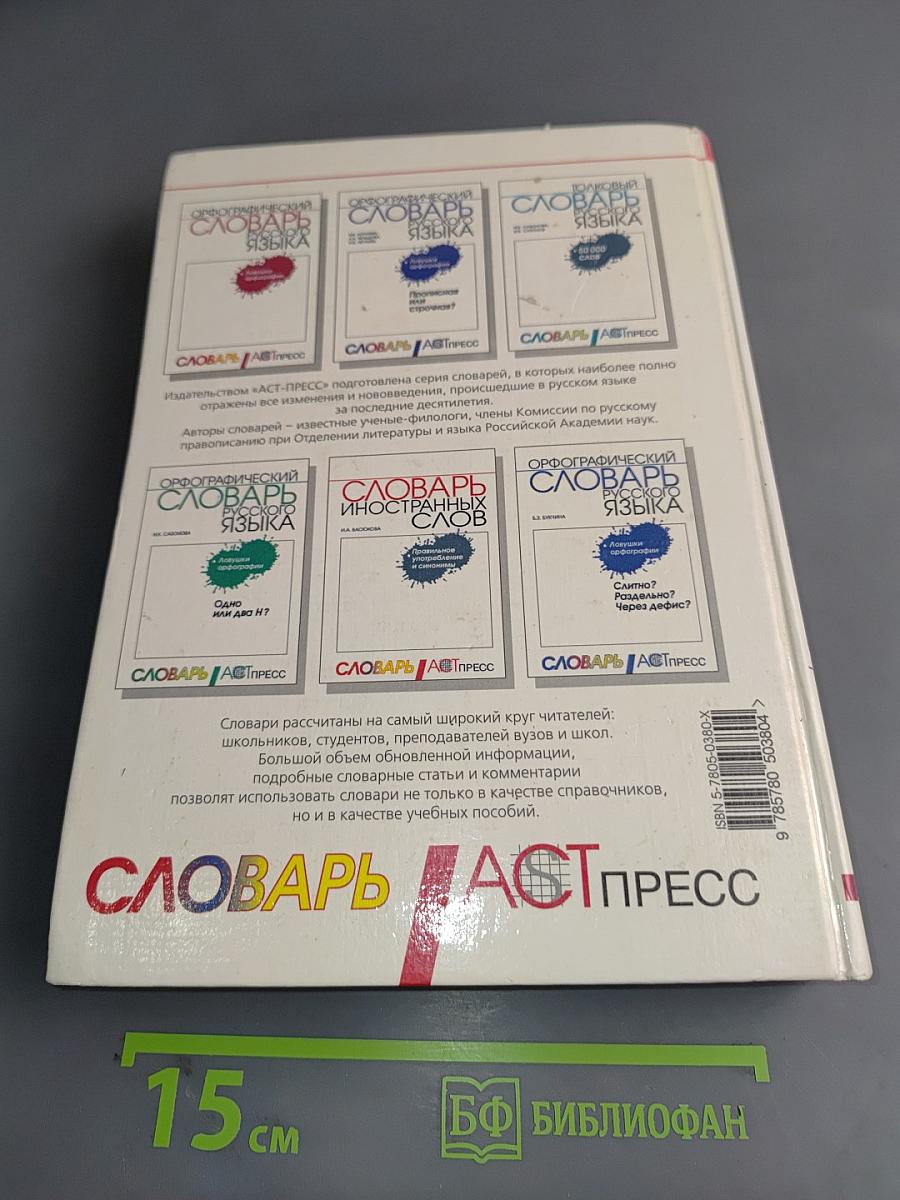 Словарь иностранных слов