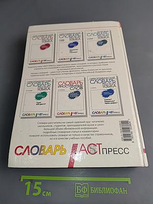 Словарь иностранных слов