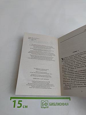 Прелестная беглянка