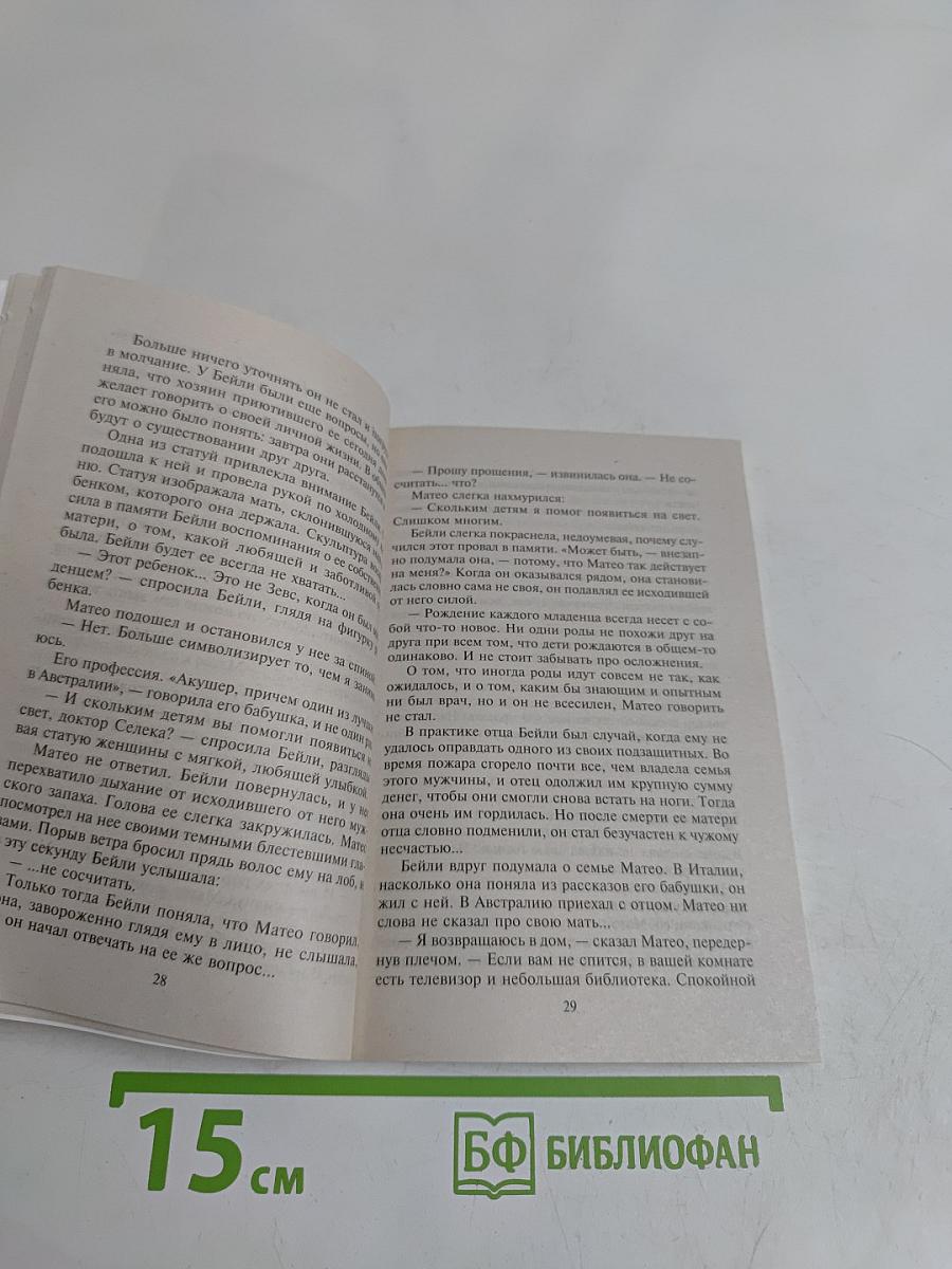 Прелестная беглянка