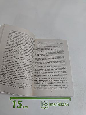 Прелестная беглянка