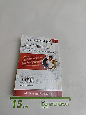 Прелестная беглянка