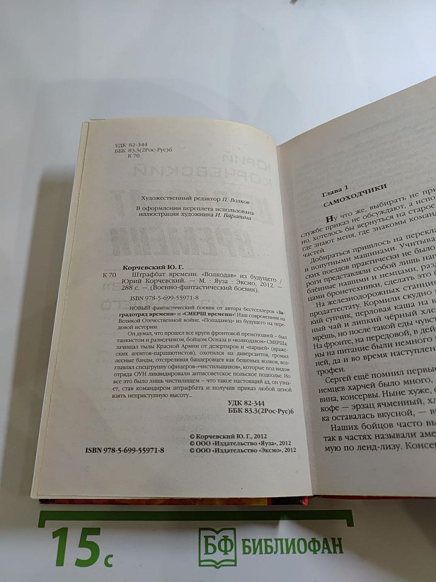 Штрафбат времени. «Волкодав» из будущего
