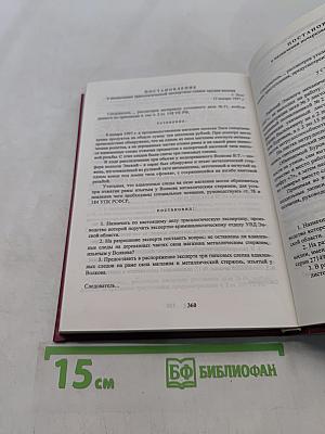 Расследование преступлений: Руководство для следователей