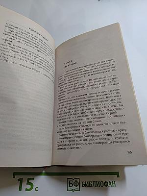 Штрафбат времени. «Волкодав» из будущего
