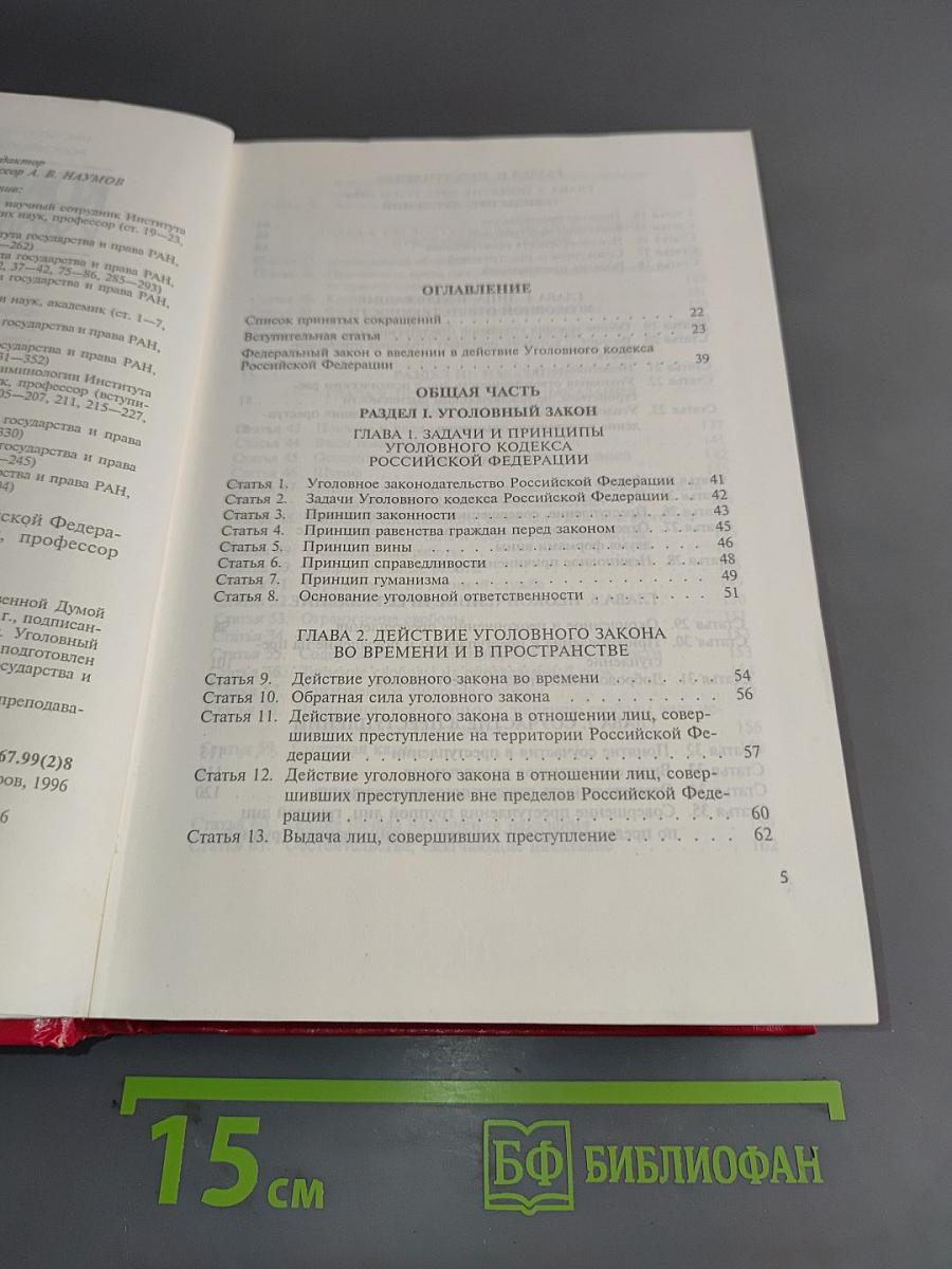 Комментарий к Уголовному кодексу Российской Федерации