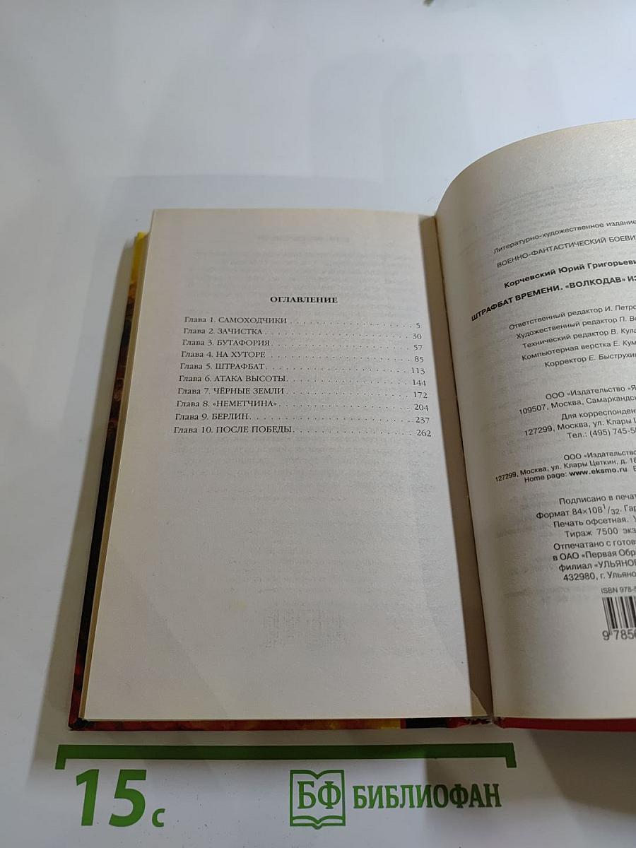 Штрафбат времени. «Волкодав» из будущего