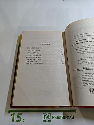 Штрафбат времени. «Волкодав» из будущего