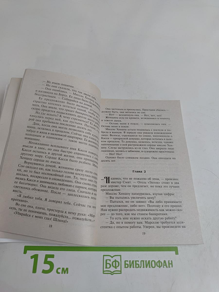 Не та женщина