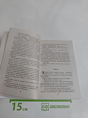 Не та женщина