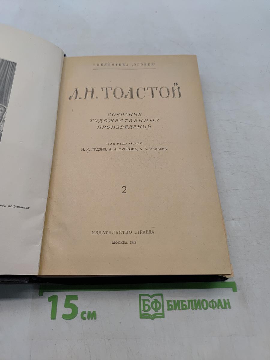 Собрание художественных произведений. Том 2