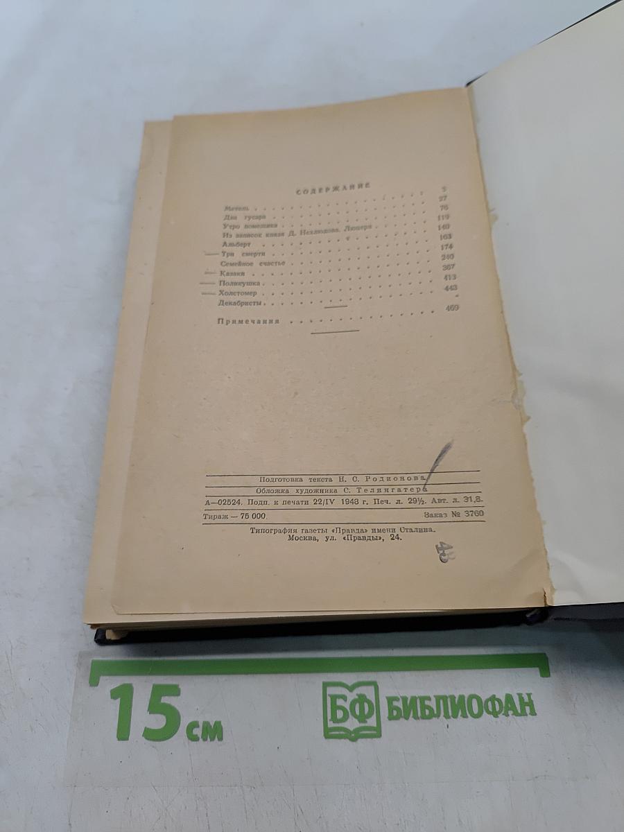 Собрание художественных произведений. Том 2