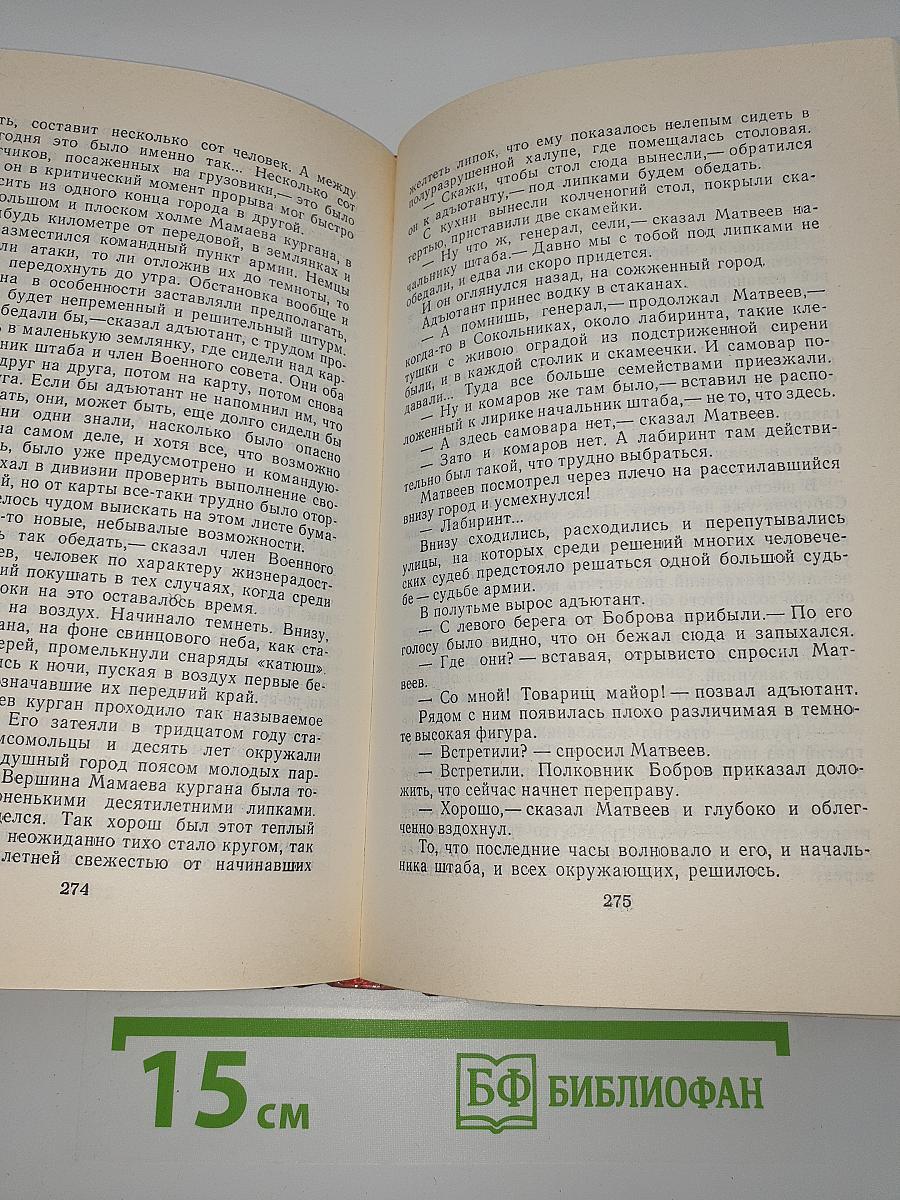 Страницы подвига. Том второй. Идет война народная