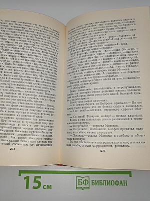 Страницы подвига. Том второй. Идет война народная