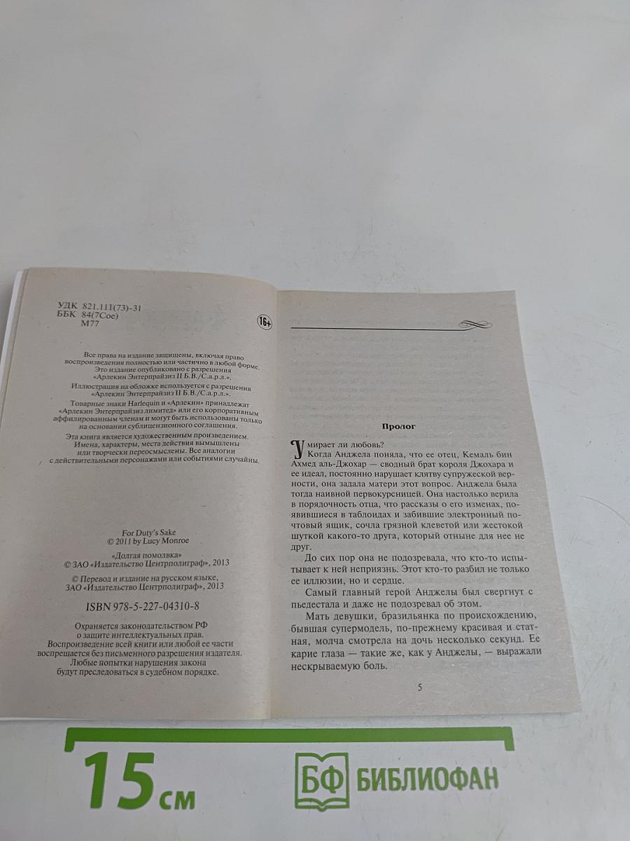 Долгая помолвка