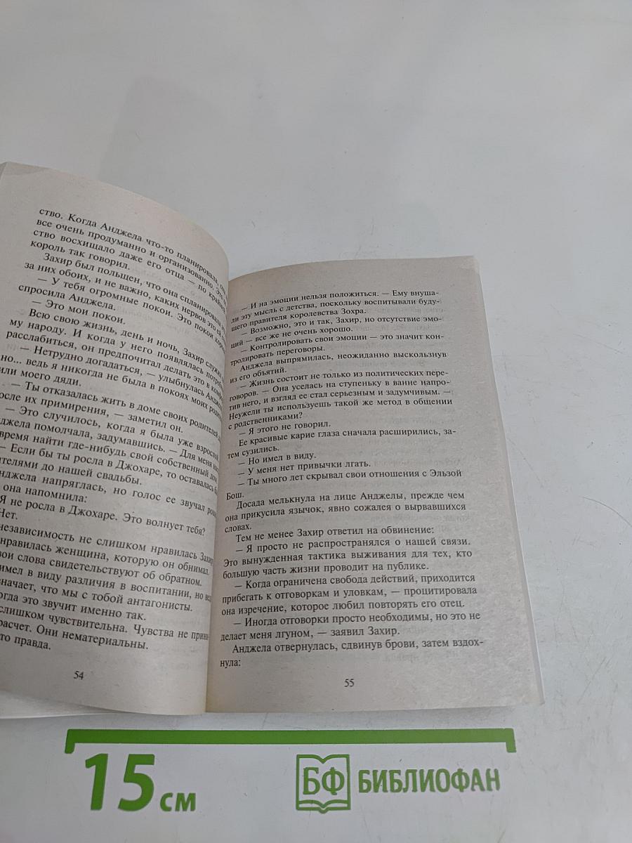 Долгая помолвка