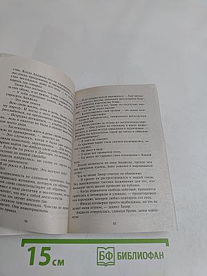 Долгая помолвка