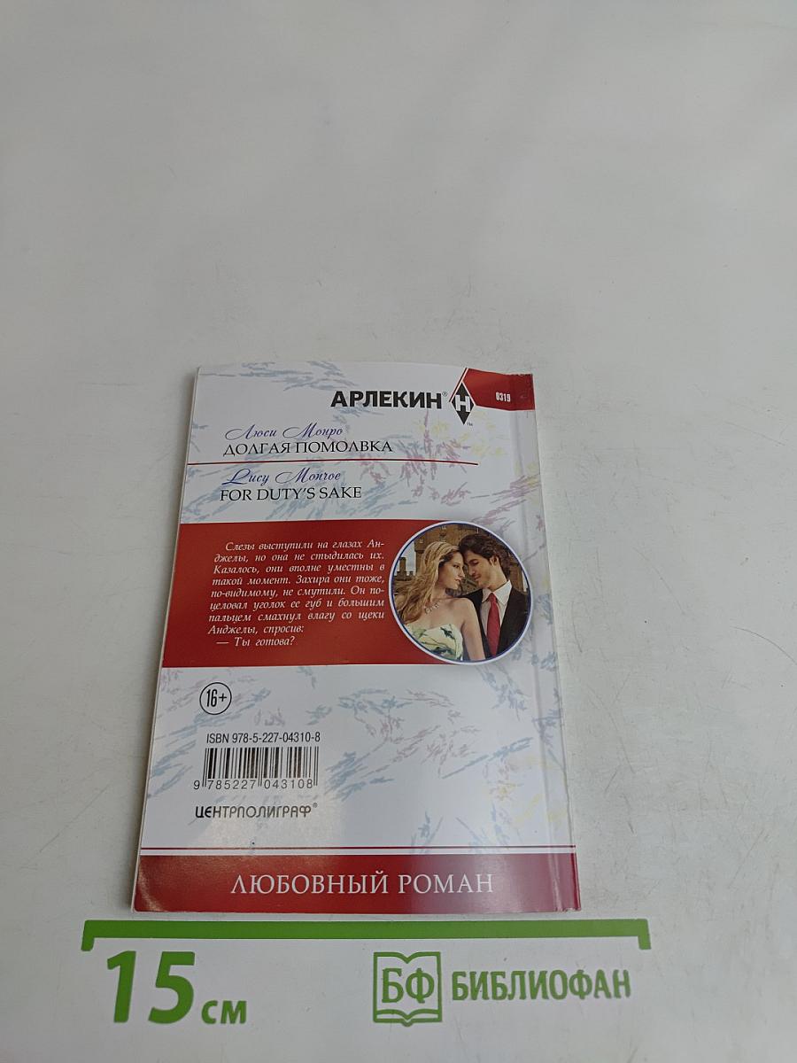Долгая помолвка