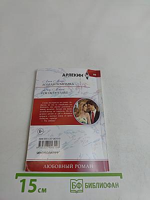 Долгая помолвка