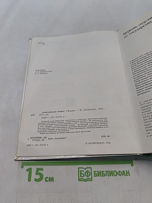 Атеистические чтения: сборник