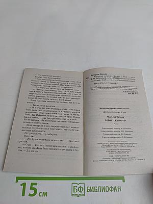 Хорошая девочка