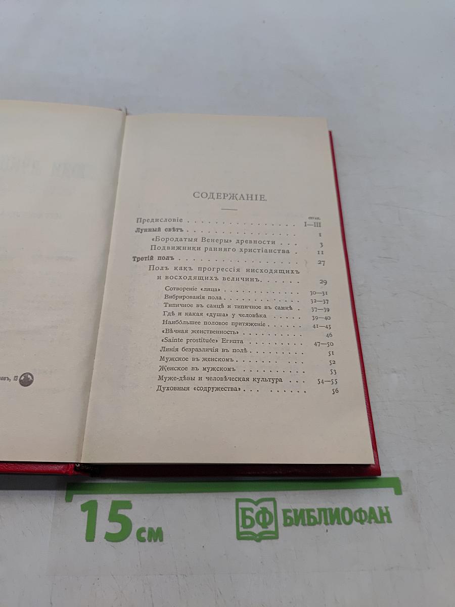 Люди лунного света. Метафизика христианства