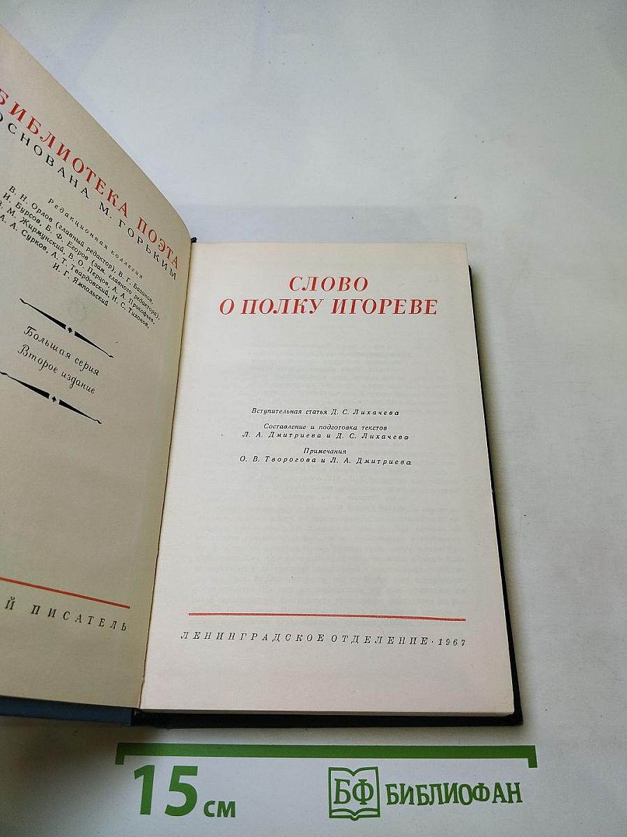 Слово о полку Игореве