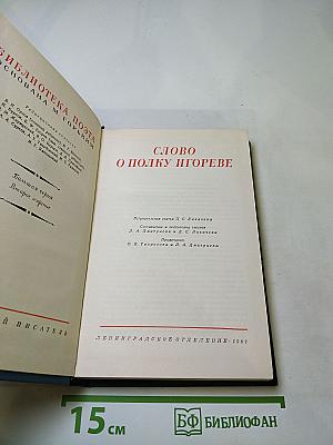 Слово о полку Игореве